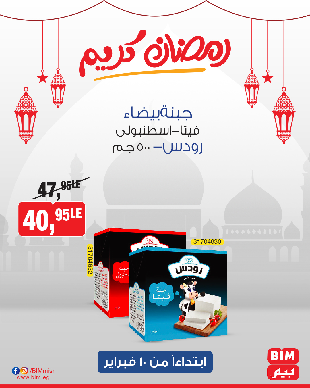 bim offers from 10feb to 10feb 2025 عروض بيم من 10 فبراير حتى 10 فبراير 2025 صفحة رقم 27